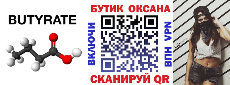 Бутират бутик  Нижнекамск 