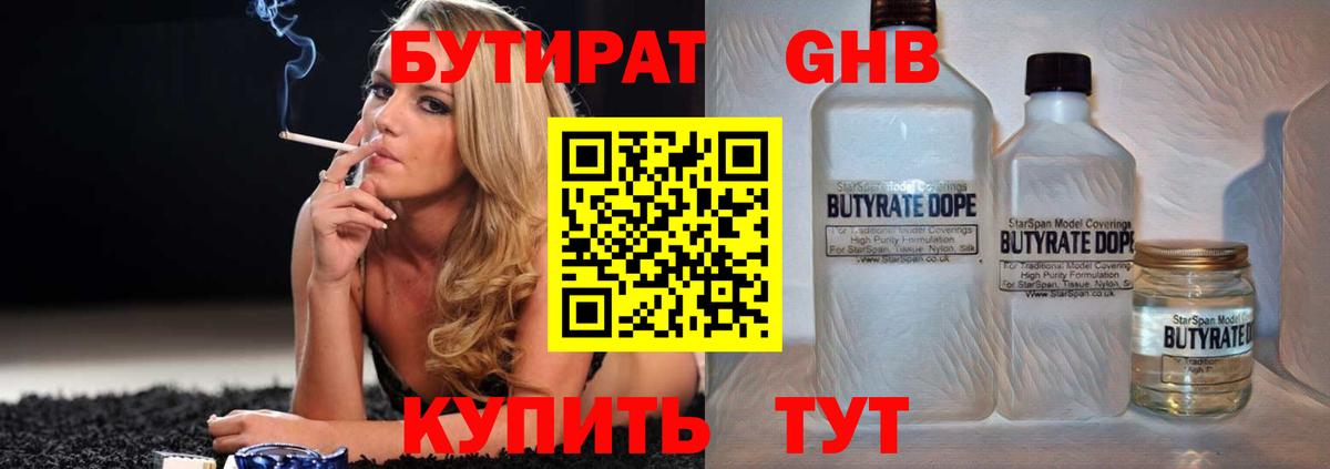 Бутират оксибутират  Вход с VPN  Нижнекамск 