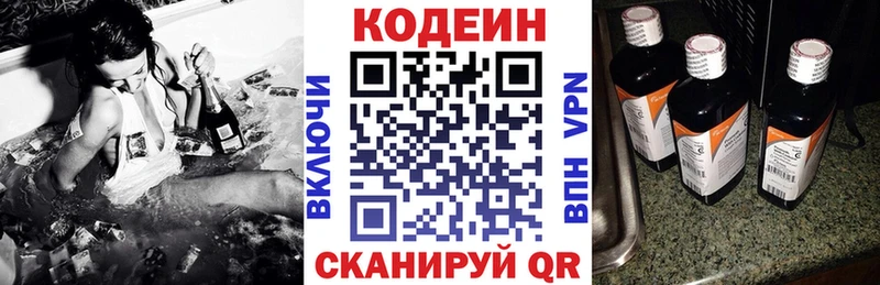 Кодеин напиток Lean (лин)  закладка  Нижнекамск 