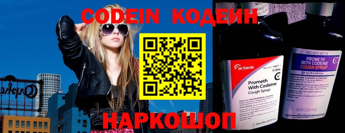 Кодеиновый сироп Lean Purple Drank  Вход с VPN  Нижнекамск  Кодеиновый сироп Lean Purple Drank 