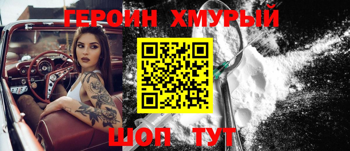 Героин VHQ  Вход с VPN  ГЕРОИН  Нижнекамск 
