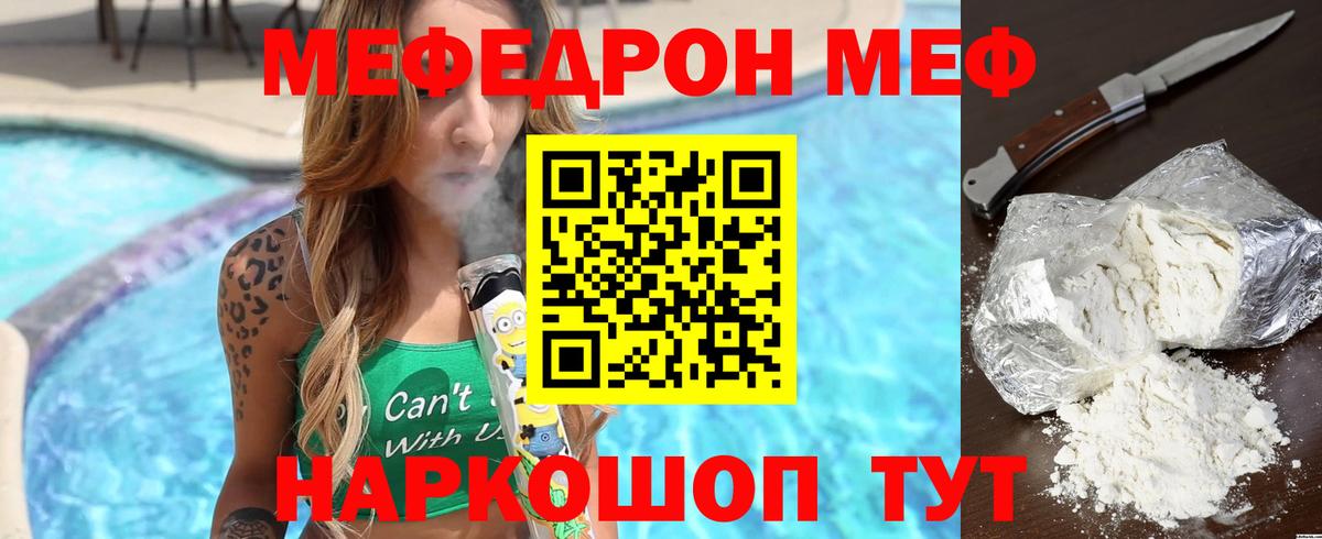 МЕФ кристаллы Нижнекамск