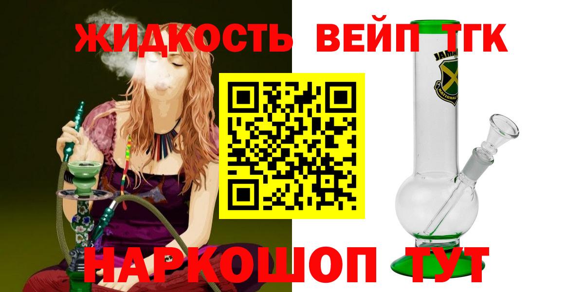Нижнекамск  Дистиллят ТГК вейп  Вход с VPN  Дистиллят ТГК жижа 